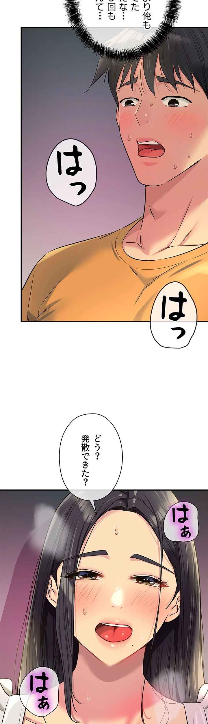 壁穴開いてます - Page 16